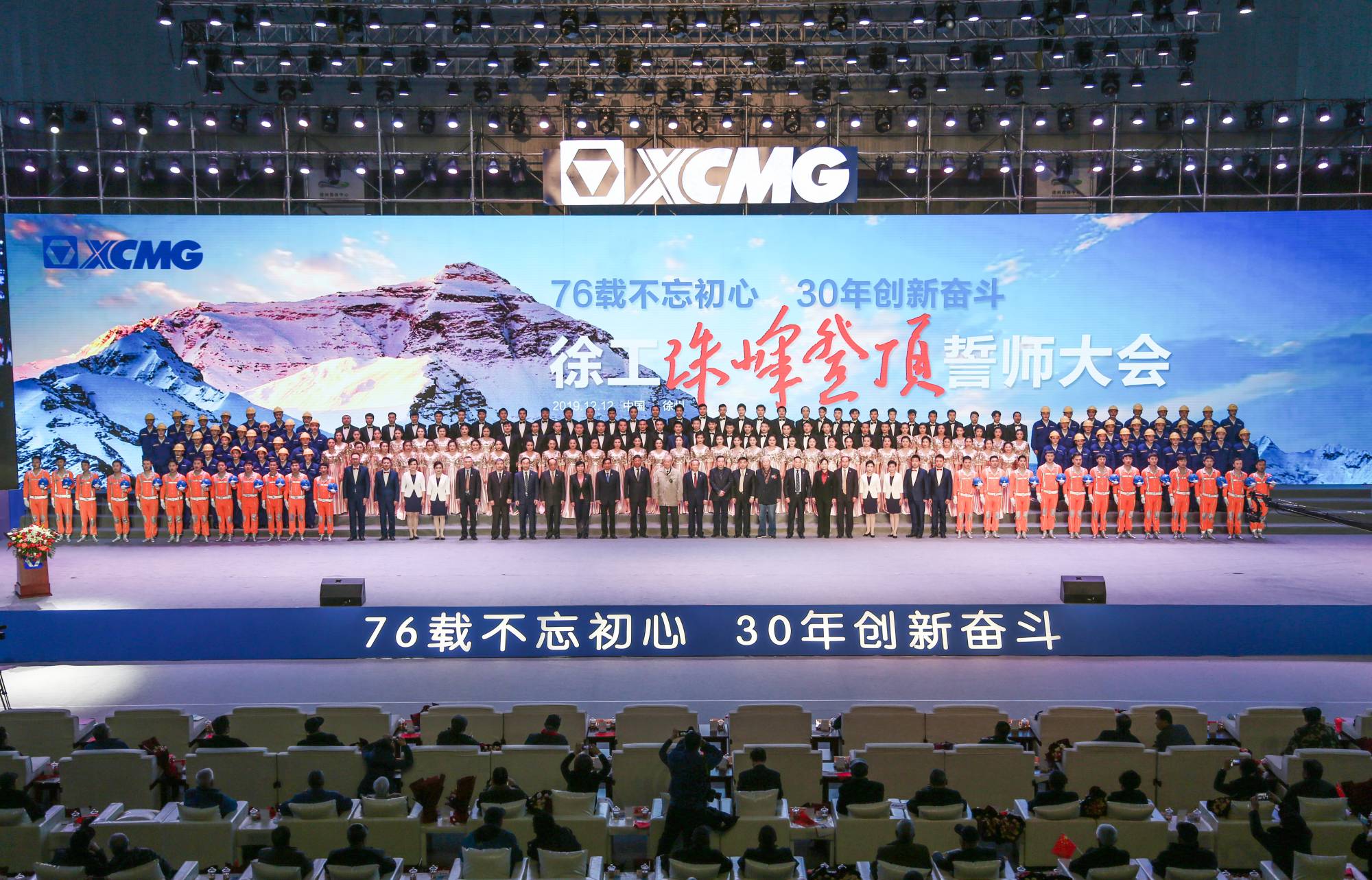 凯时尊龙官网网址集团建设30周年之际，盛大召开“76载不忘初心?30年立异斗争”珠峰登顶誓师大会
