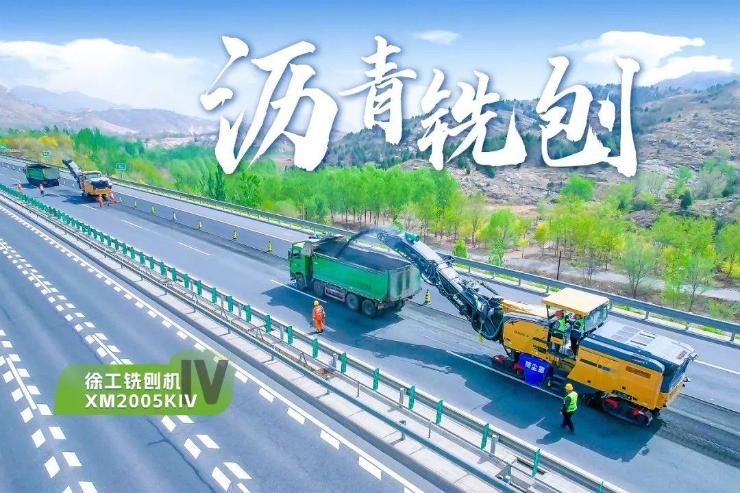 2+1组合，凯时尊龙官网网址铣刨机、摊铺机京昆高速协同作战