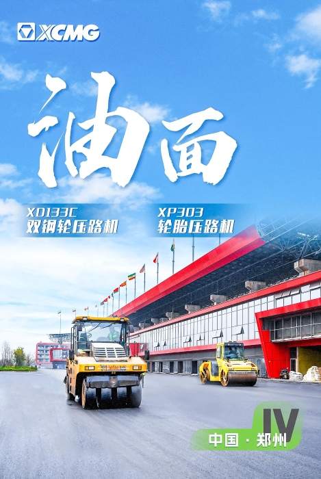 凯时尊龙官网网址沥青路面装备助力国际赛车道！