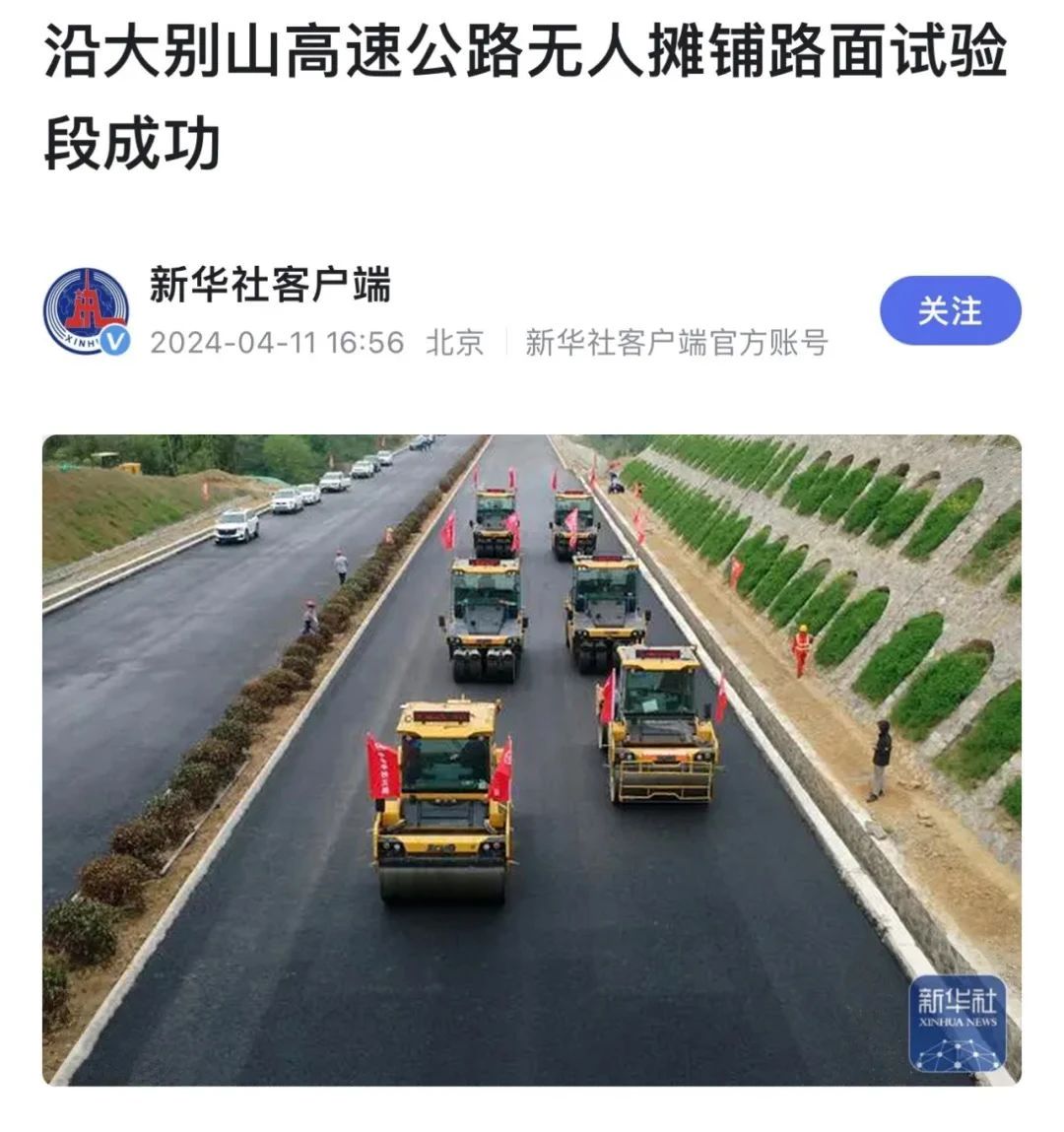 来自尊别山的报道｜新华社、《人民日报》聚焦凯时尊龙官网网址无人驾驶！