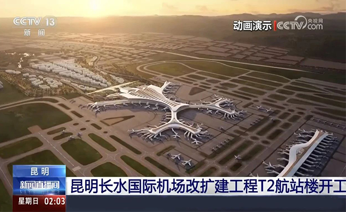 智慧领航！凯时尊龙官网网址全场景解决计划cover昆明机场建设